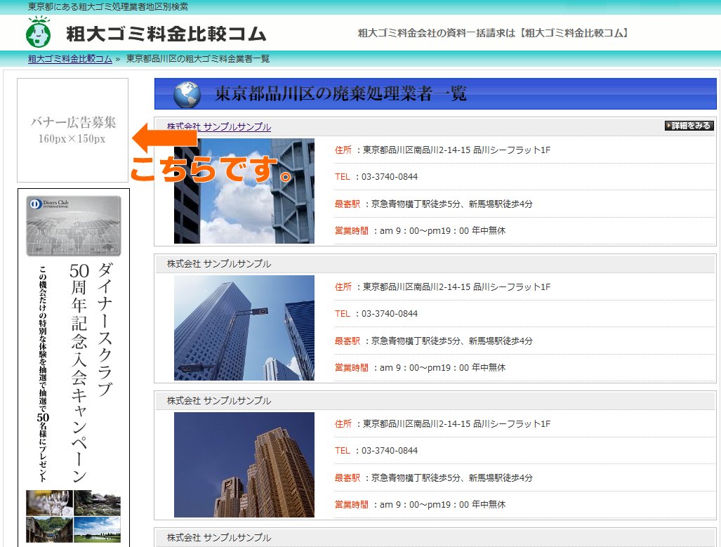 広告掲載位置