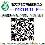 モバイルの案内