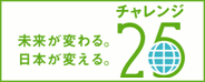 粗大ゴミ回収比較コムも参加するチャレンジ25のバナー