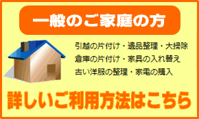 家庭ゴミの詳しい説明ページへのリンク