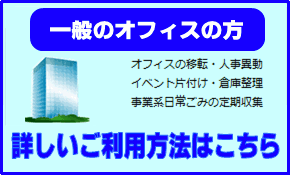 オフィスゴミの見積もり依頼の詳しい説明ページへのリンク